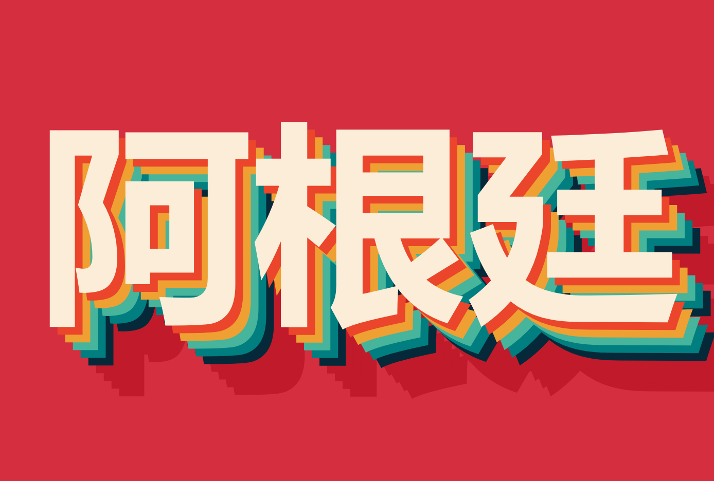 ۵͢
