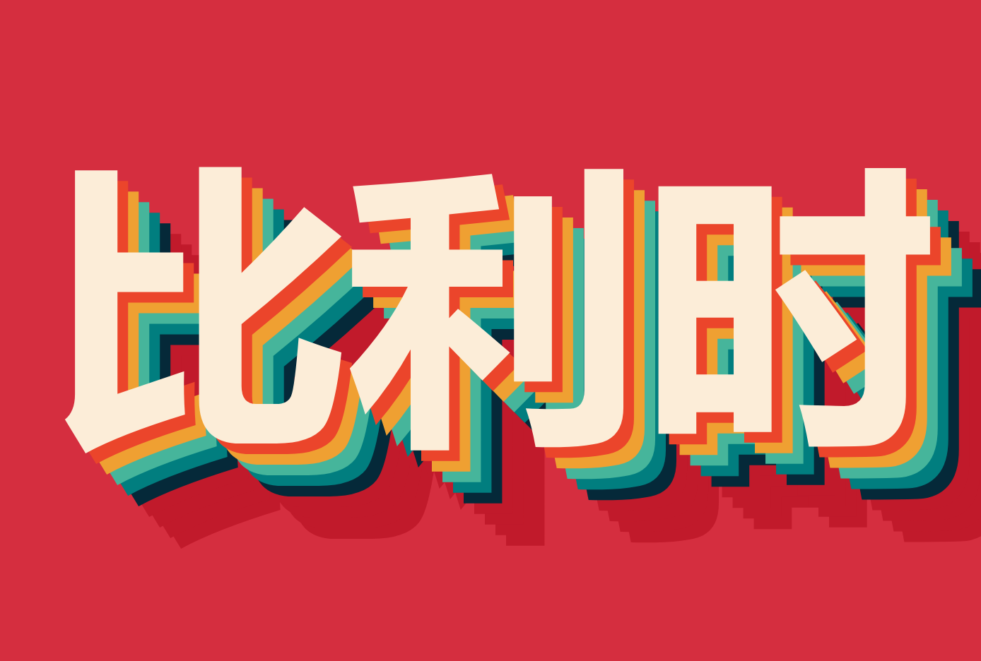 ۵ʱ
