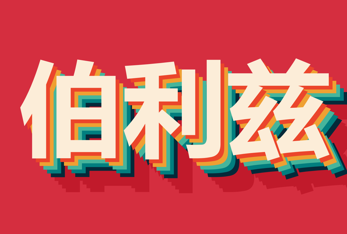 ۵Ⱥ