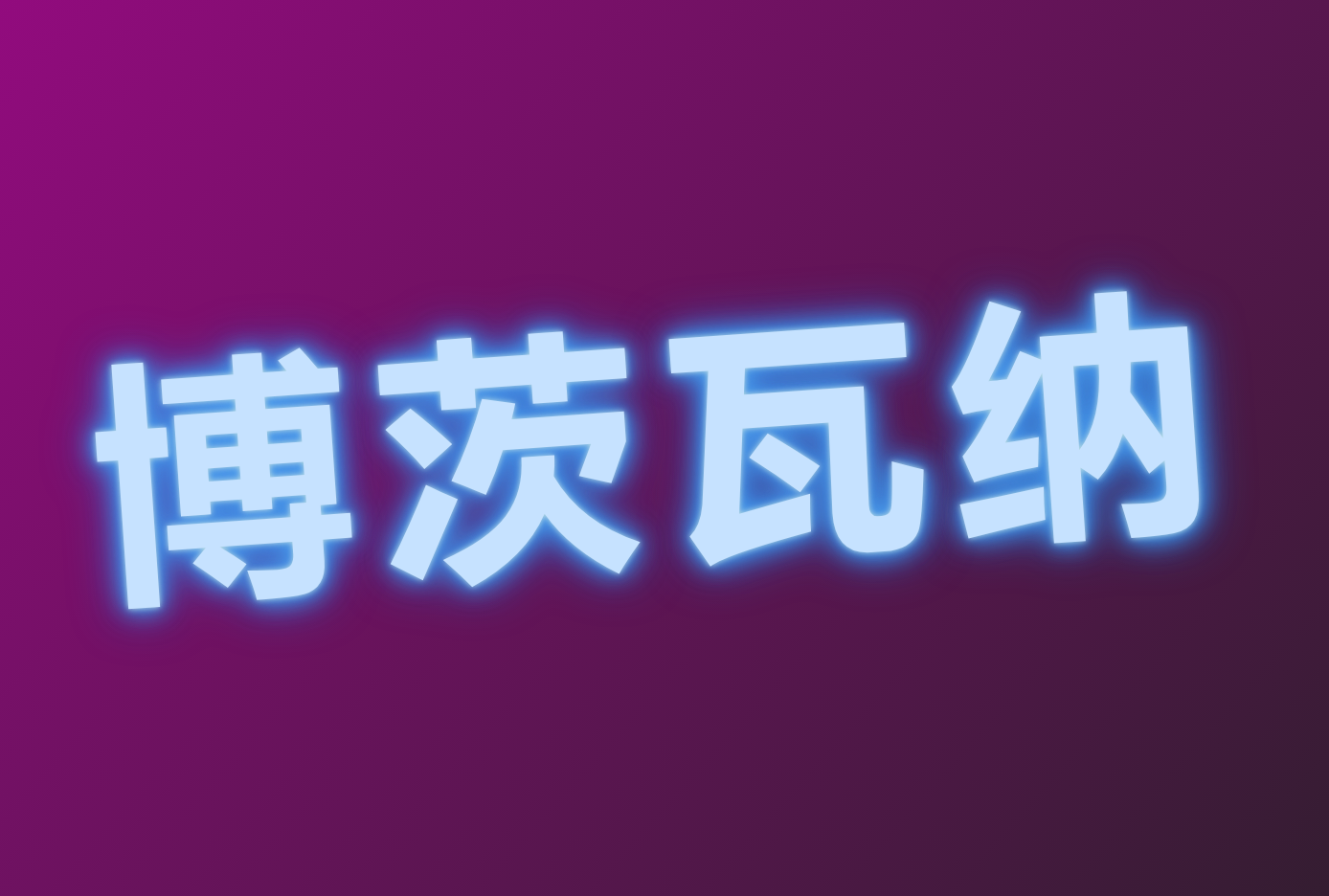 ۵ɺ