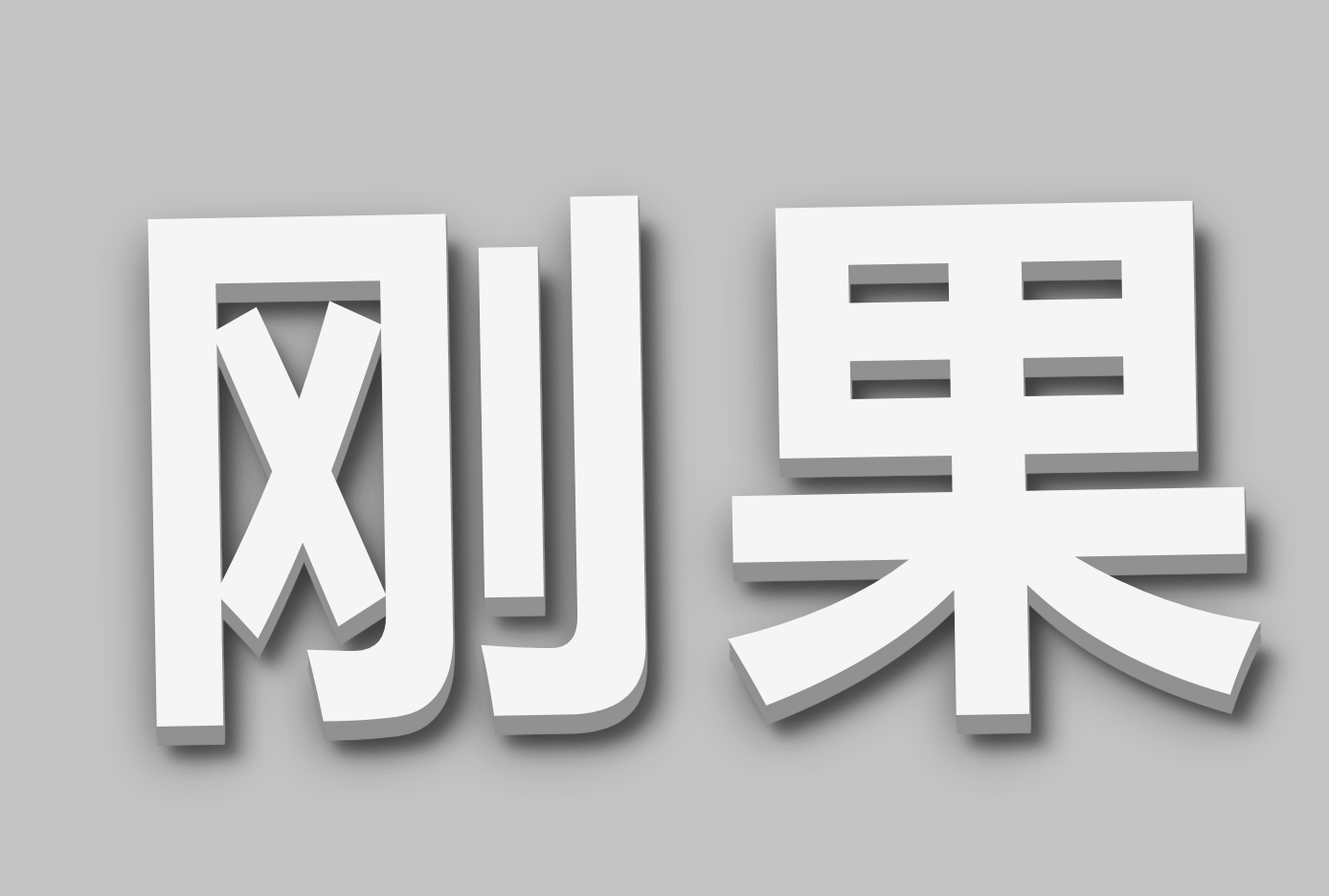 ۵չ