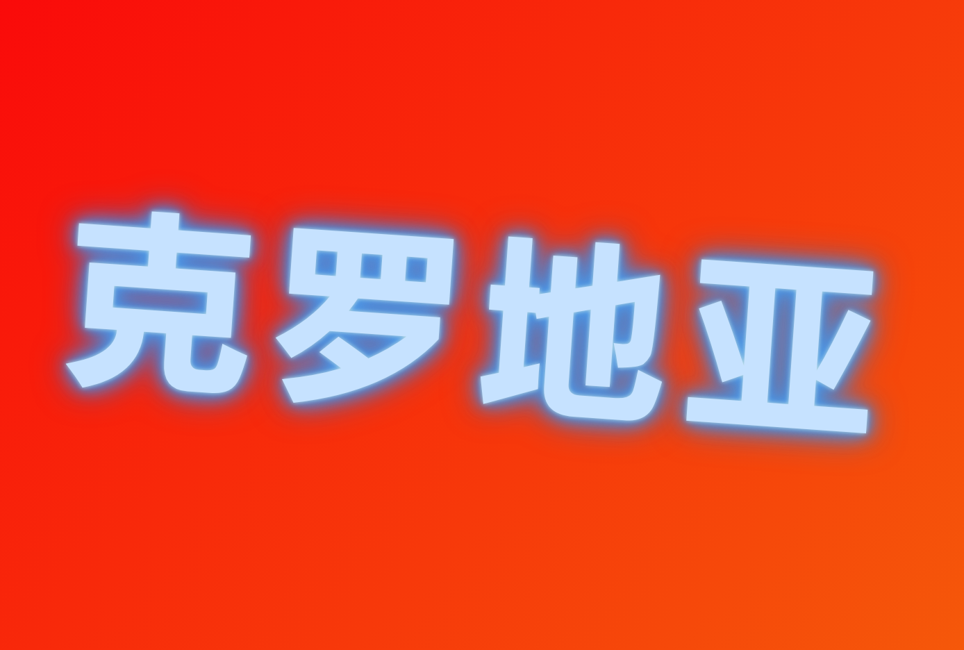 ۵޵Ǻ