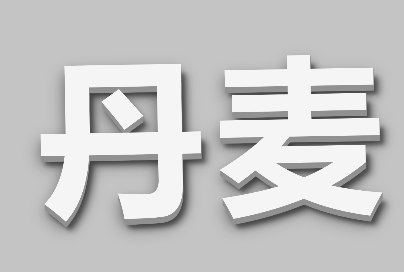۵