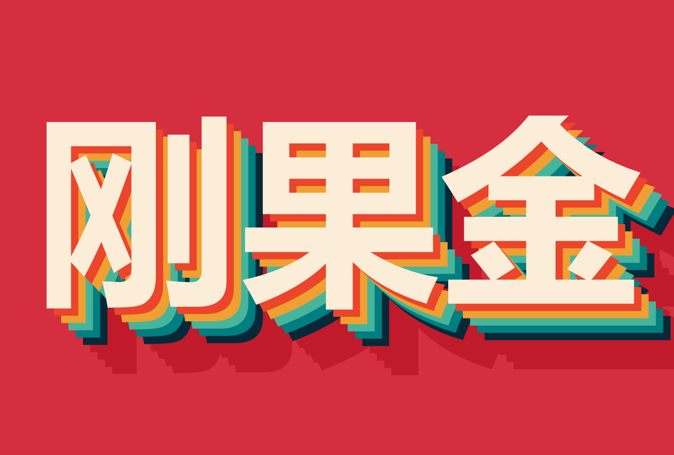 ۵չ