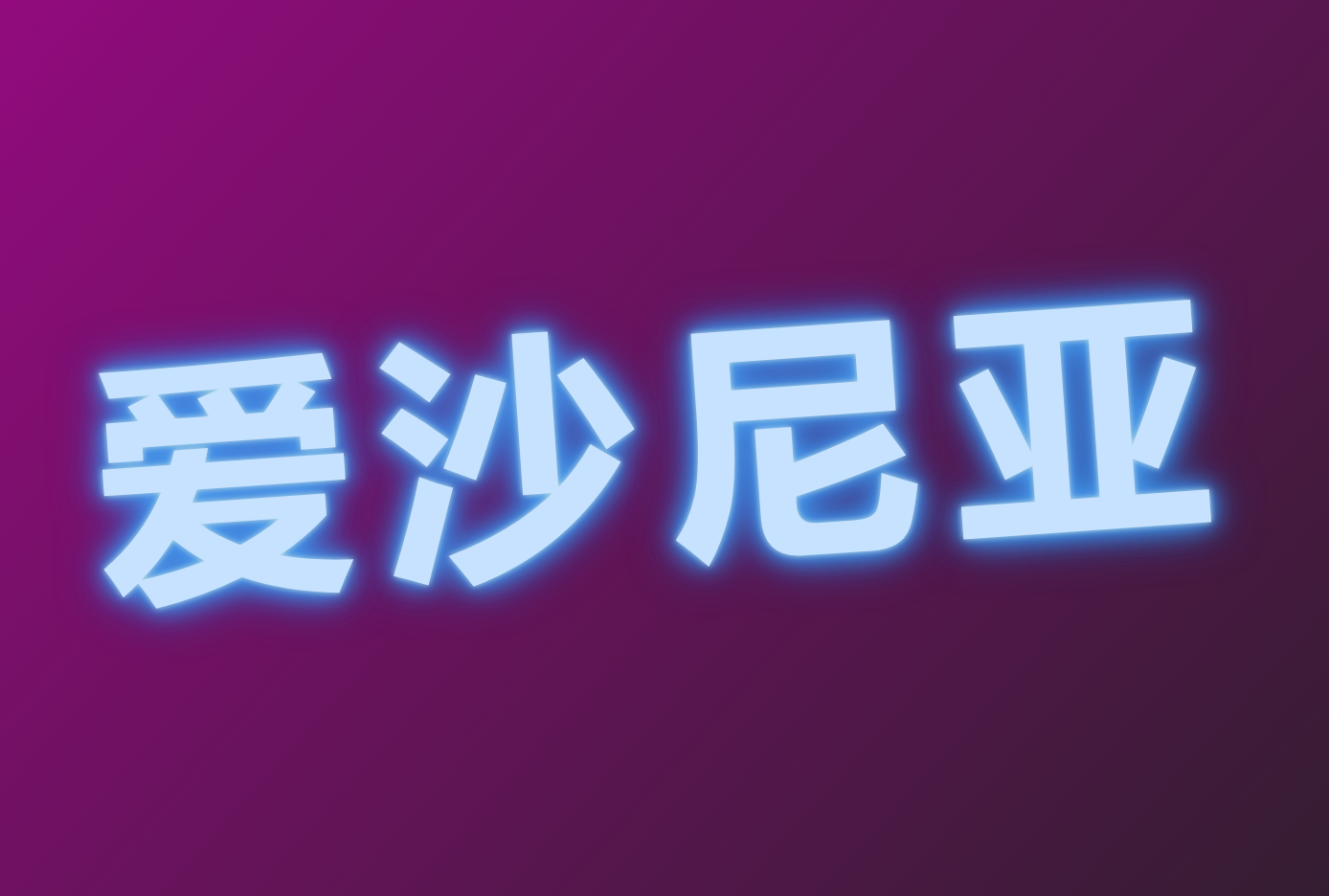 ۵ɳǺ