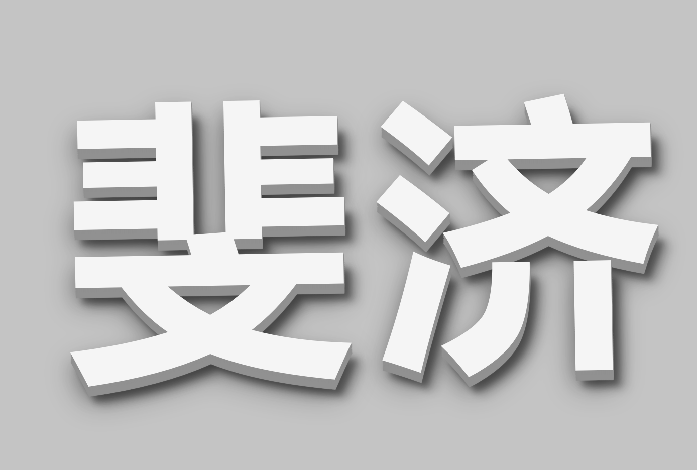 ۵쳼ú