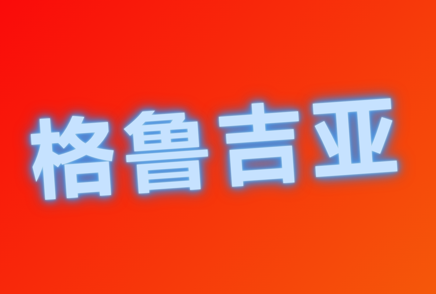 ۵³Ǻ