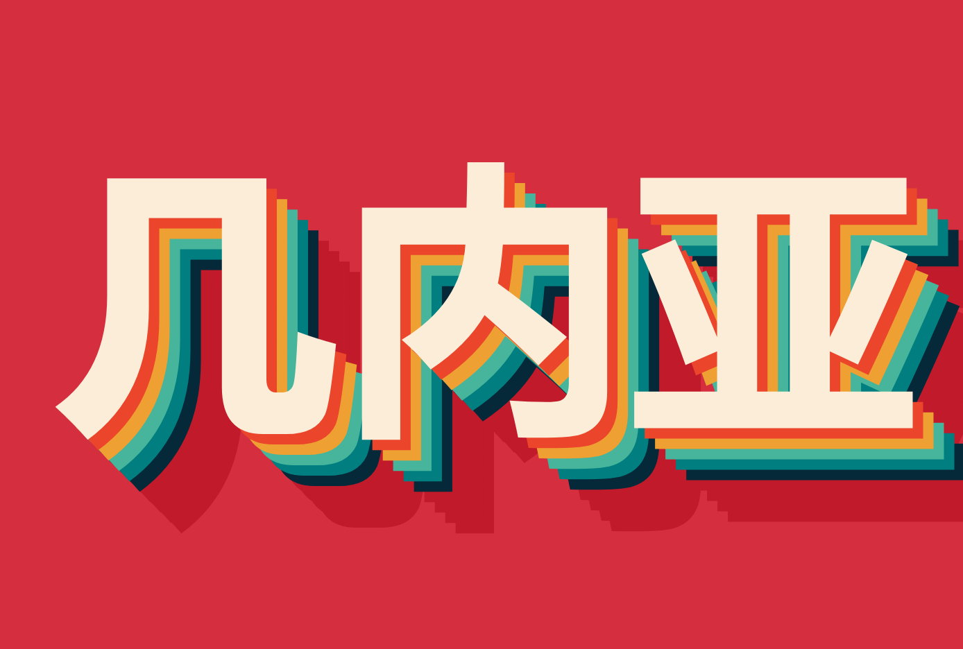 ۵Ǻ