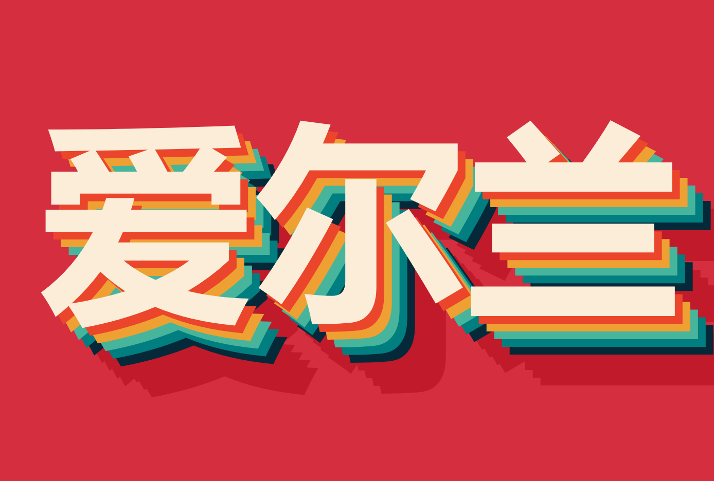 ۵