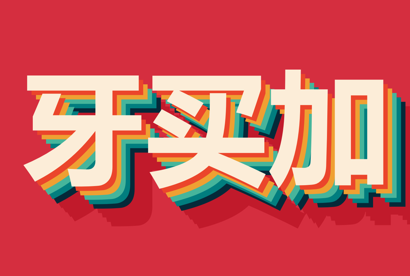 ۵Ӻ