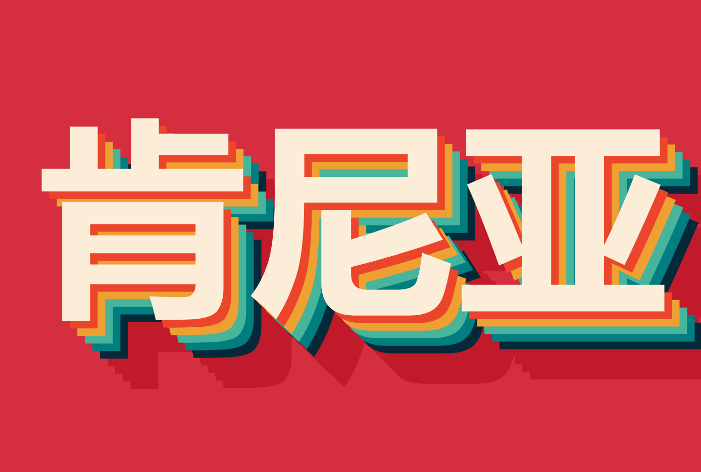 ۵Ǻ
