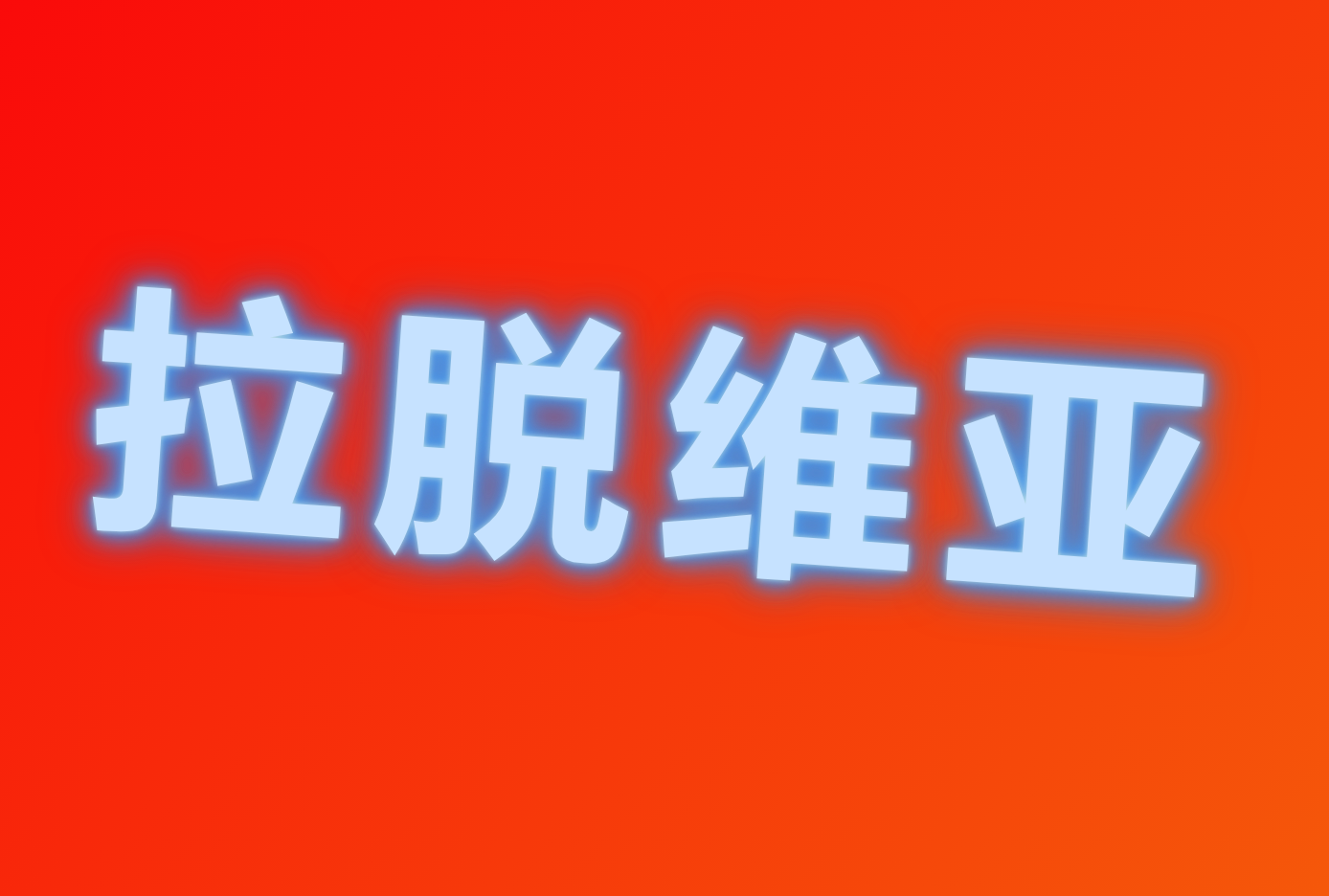 ۵άǺ