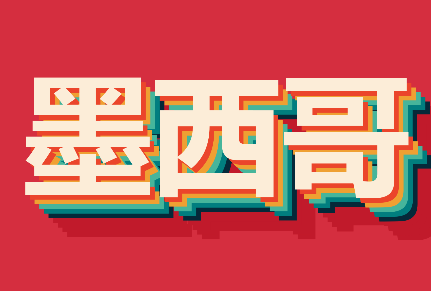 ۵ī纣