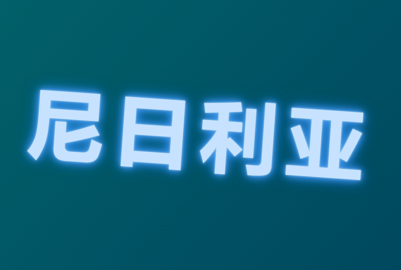 ۵Ǻ