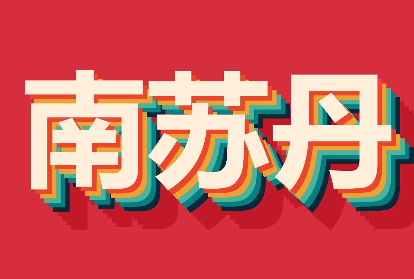 ۵յ