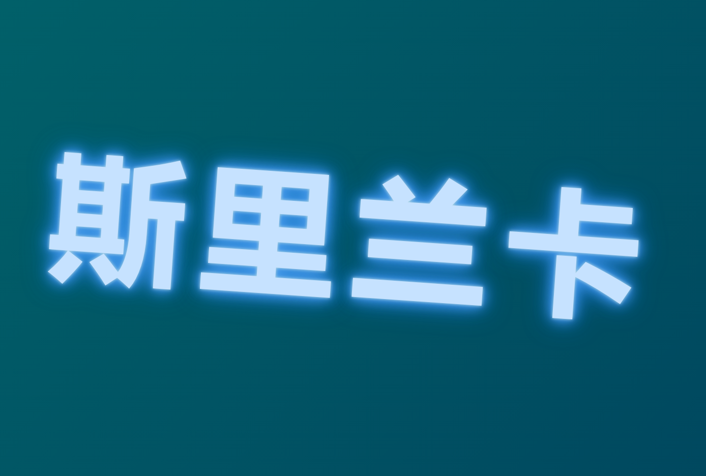 ۵˹