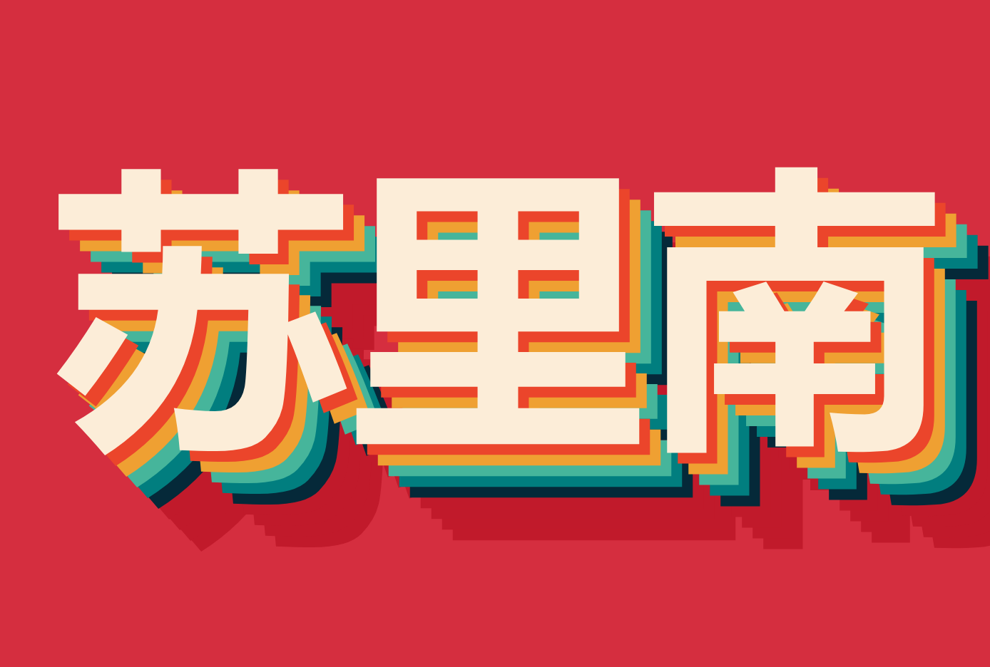 ۵Ϻ