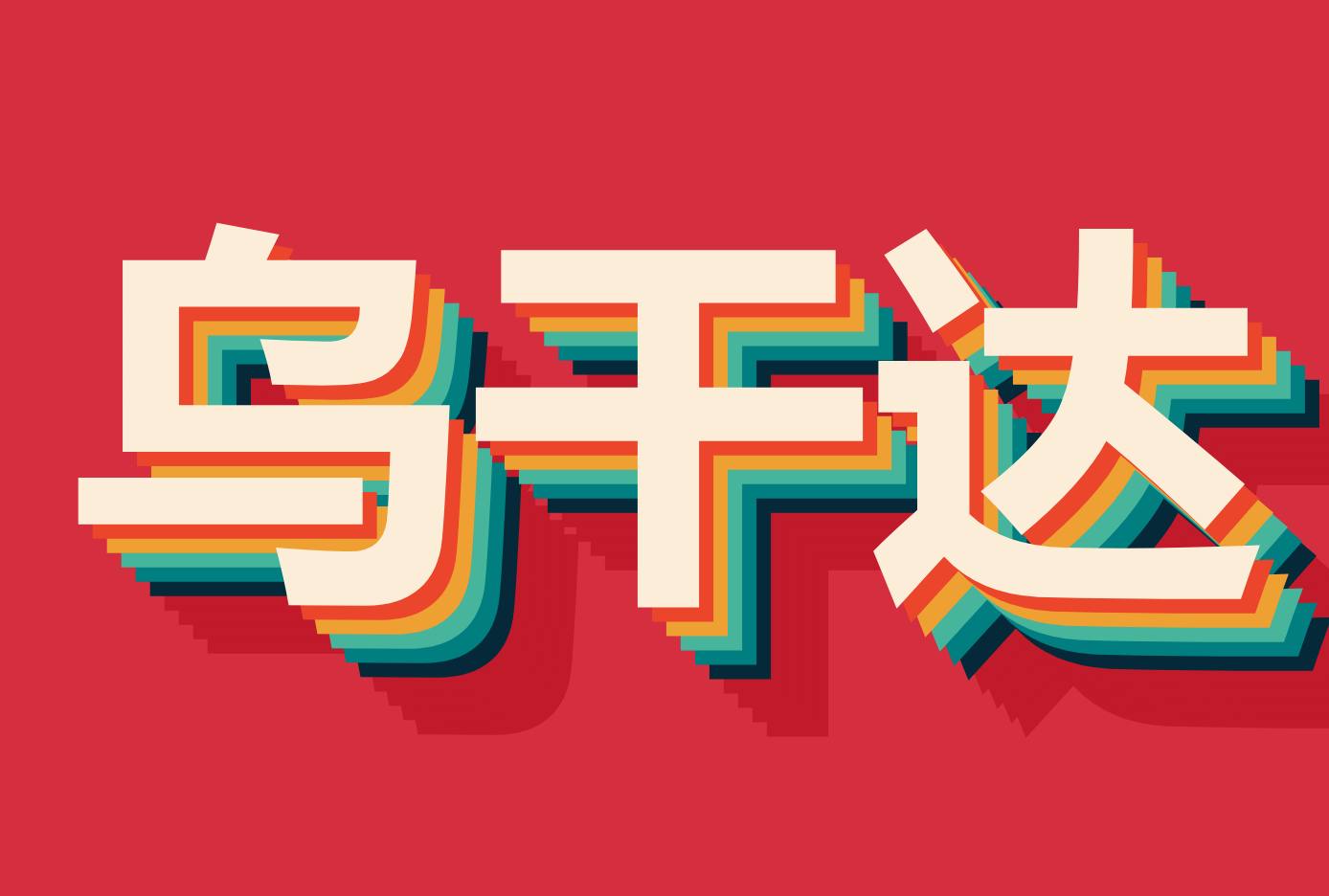 ۵ڸɴﺣ