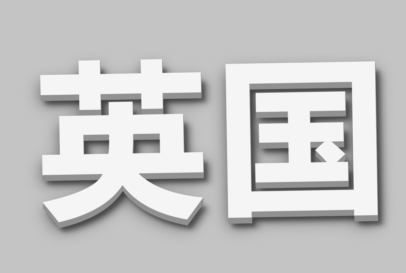 ۵Ӣ